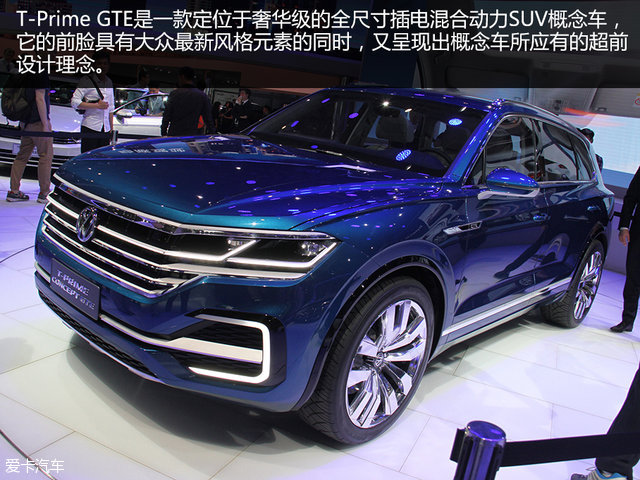 大众T-Prime GTE 2016北京车展静评 大众T-Prime GTE 2016北京车展静评