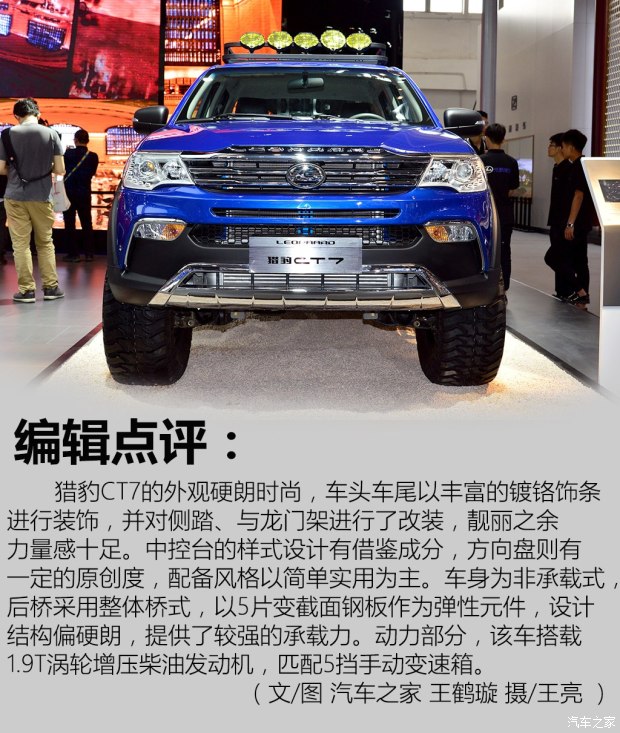 猎豹汽车 猎豹CT7 2016款 1.9T 四驱高配标双版