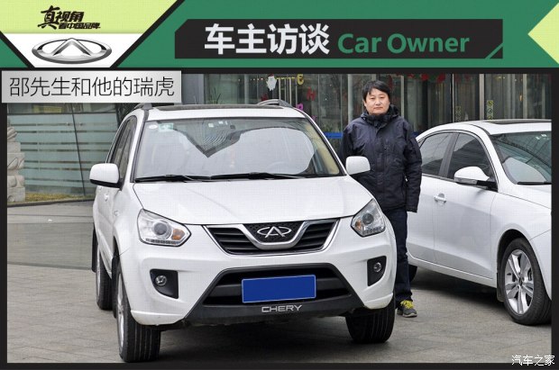 奇瑞汽车 瑞虎 2011款 精英版 1.6L 手动豪华型DVVT