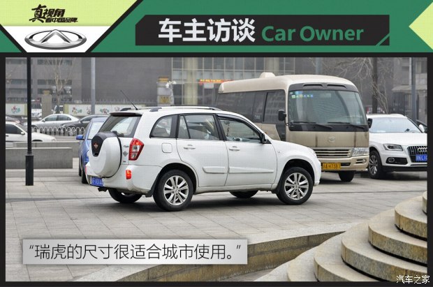 奇瑞汽车 瑞虎 2011款 精英版 1.6L 手动豪华型DVVT