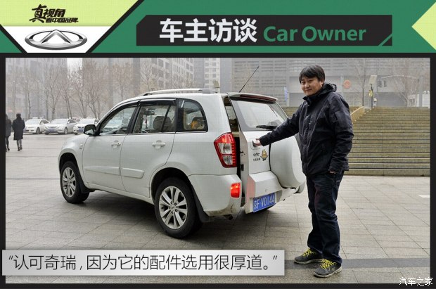 奇瑞汽车 瑞虎 2011款 精英版 1.6L 手动豪华型DVVT