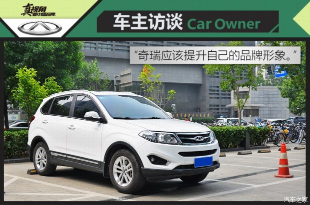 奇瑞汽车 瑞虎5 2015款 2.0L 手动家悦版