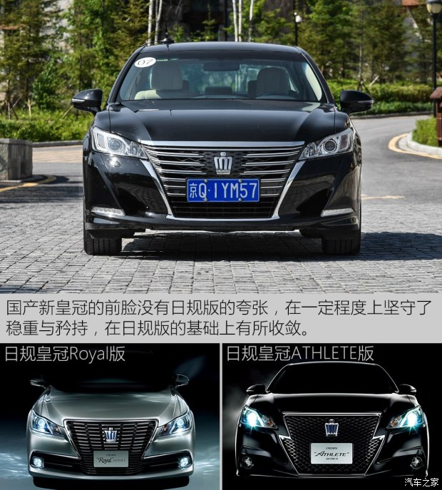 一汽丰田 皇冠 2015款 2.0T 先锋版