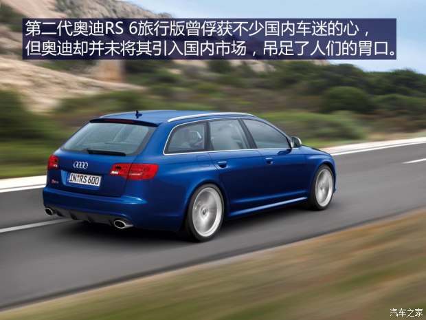 奥迪RS 奥迪RS 6 2009款 RS 6 5.0T Avant