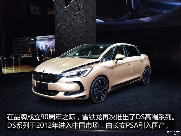 长安标致雪铁龙 DS 5 2015款 1.8T 旗舰版THP200