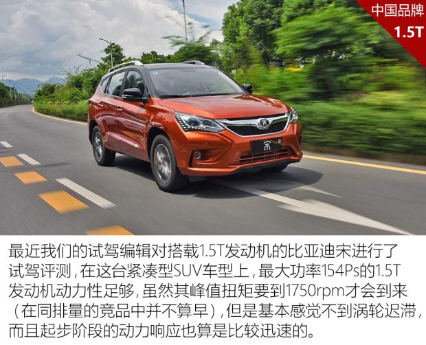 比亚迪 宋 2016款 1.5TID 自动精英型