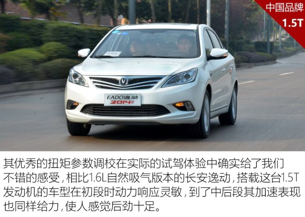 长安汽车 逸动 2015款 1.5T 自动运动尊贵型
