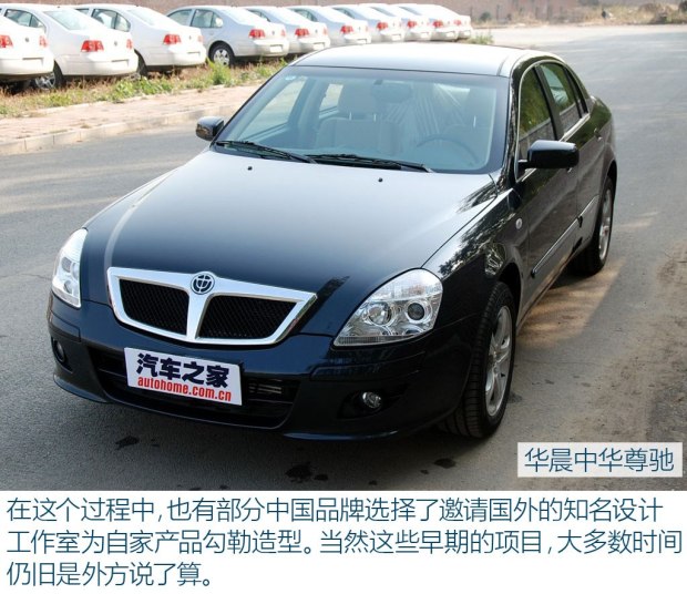 华晨中华 中华尊驰 2008款 1.8T 自动旗舰型
