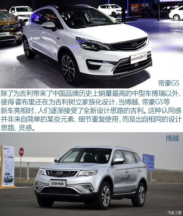 吉利汽车 帝豪GS 2016款 优雅版 1.8L 自动领尚型