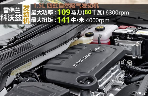 上汽通用雪佛兰 科沃兹 2016款 1.5L 自动欣尚版