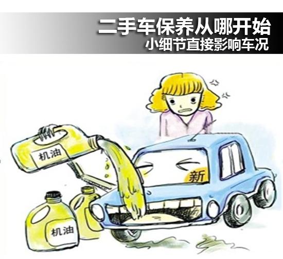 保养