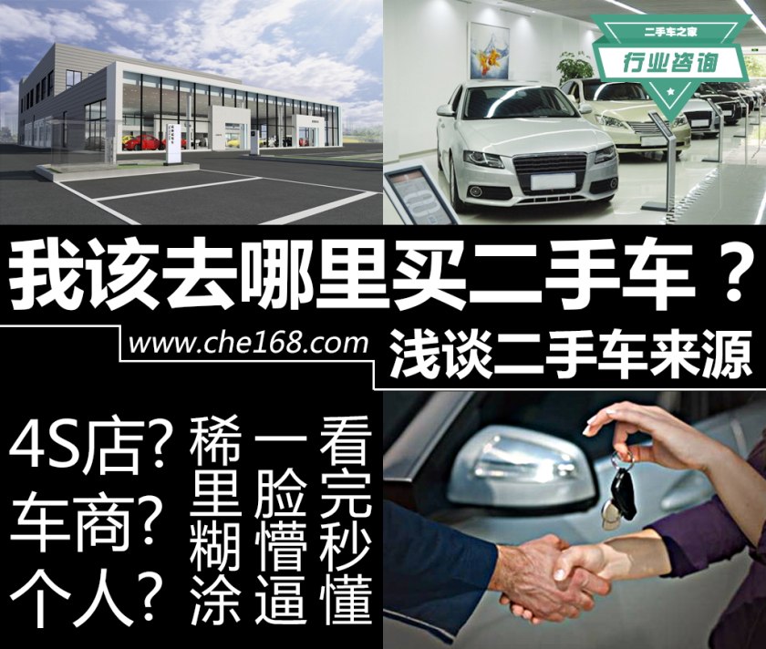 二手车之家
