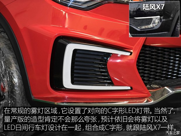 陆风汽车 逍遥概念车 2017款 概念版