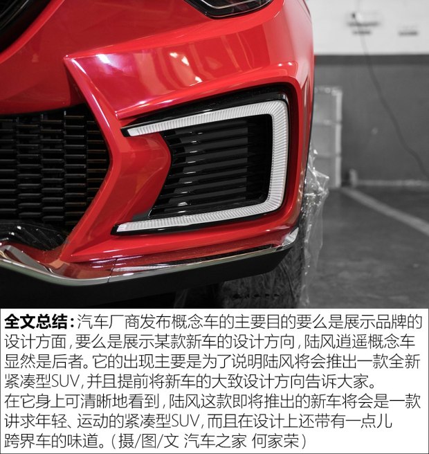 陆风汽车 逍遥概念车 2017款 概念版