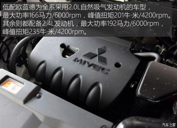 广汽三菱 欧蓝德 2016款 2.0L 两驱风尚版 5座