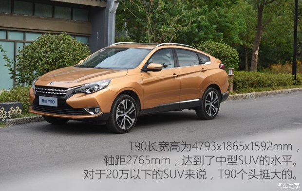 东风日产 启辰T90 2017款 基本型