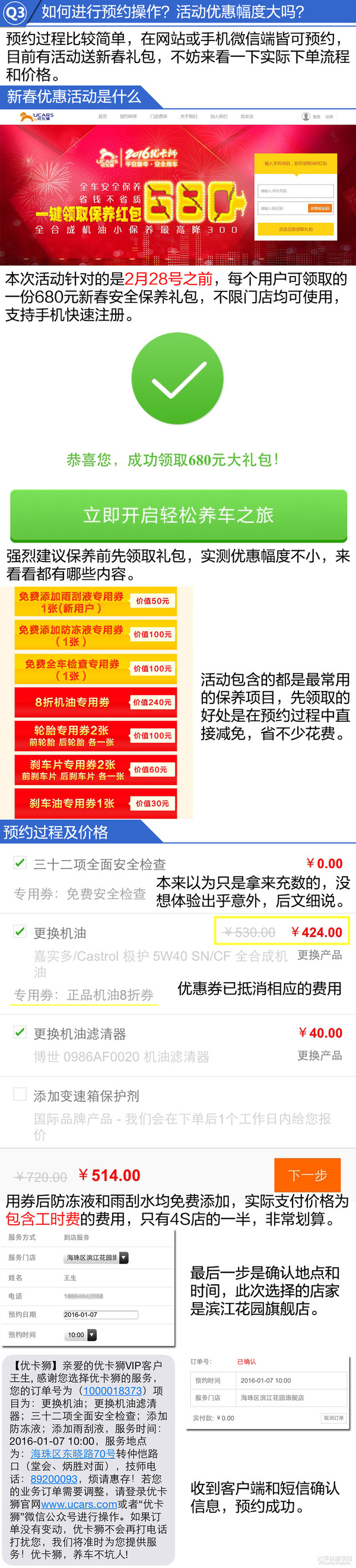 极致体验 福克斯探访互联网养车是否靠谱