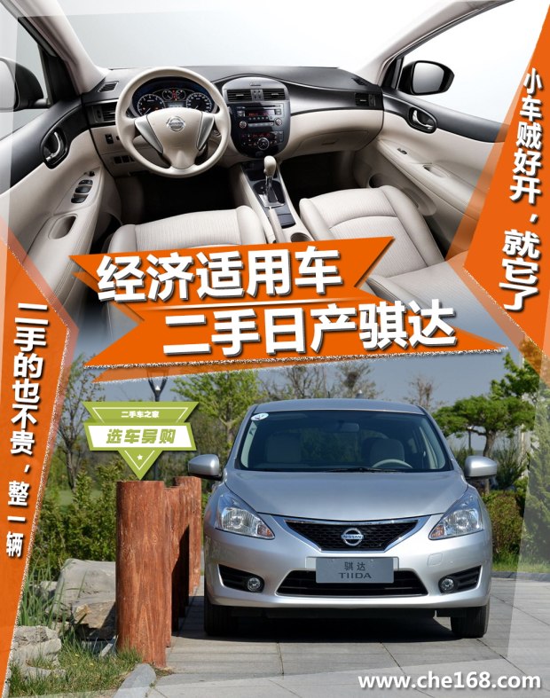 二手车之家