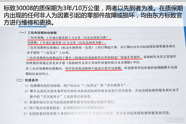 小保养591元 标致3008全系车型保养详解