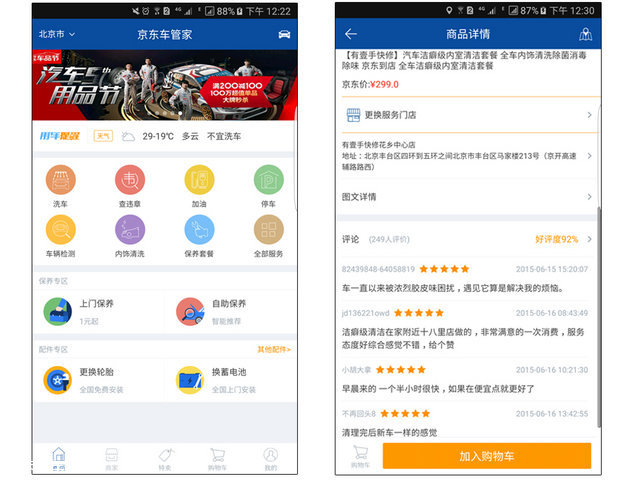 养车APP