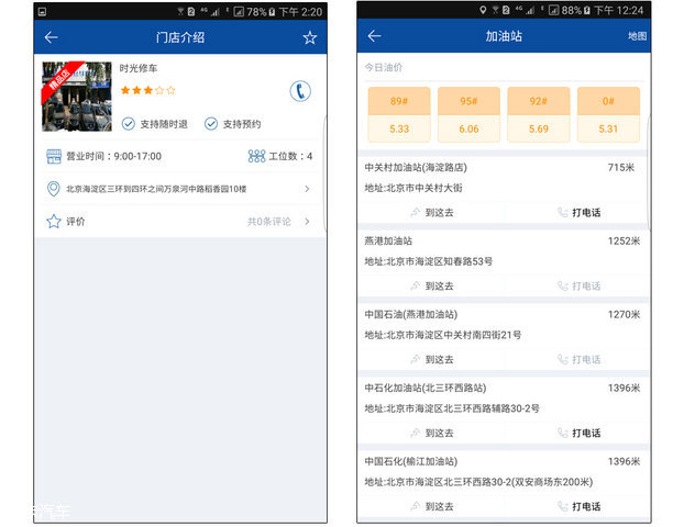 养车APP