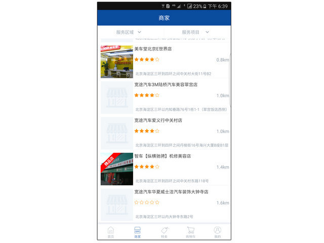 养车APP