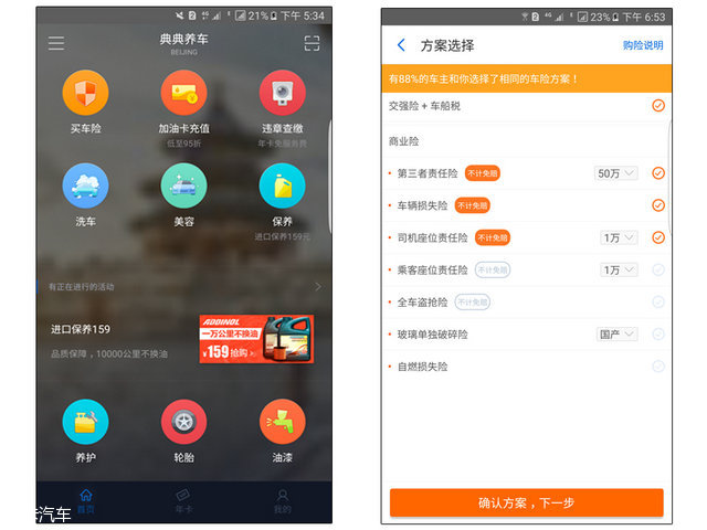 养车APP