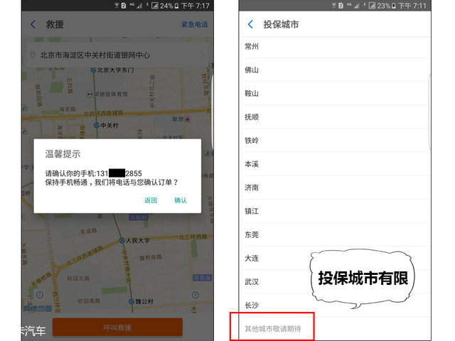 养车APP