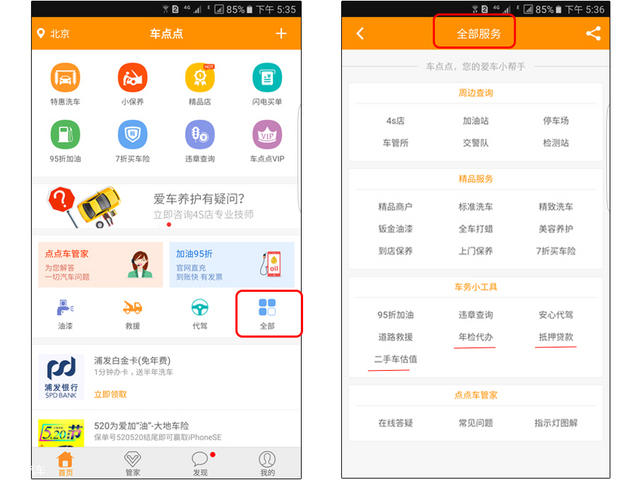 养车APP