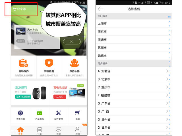 养车APP