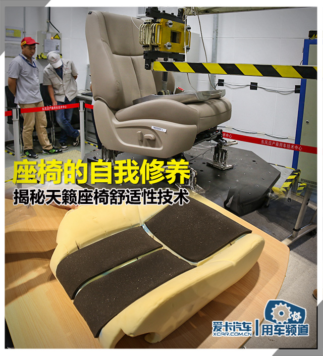 天籁;日产;东风日产;天籁座椅;座椅;零重力座椅