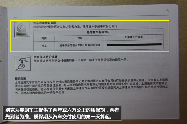 别克英朗保养详解