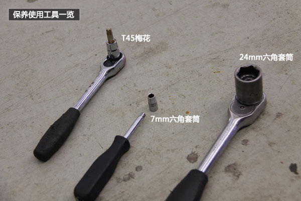 保养工具
