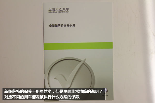 帕萨特 保养维修手册