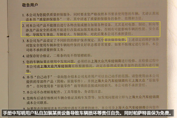 帕萨特 保养维修手册