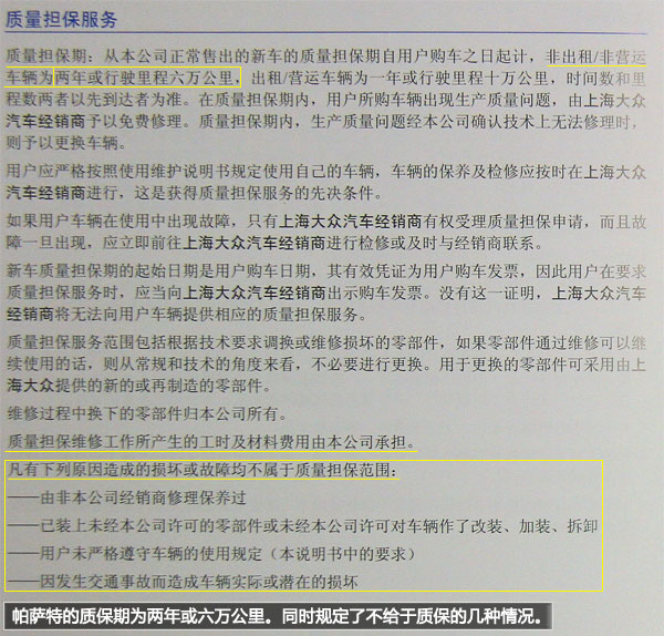 帕萨特 保养维修手册