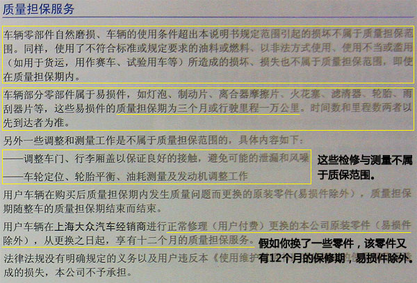 帕萨特 保养维修手册
