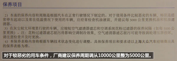 帕萨特 保养手册