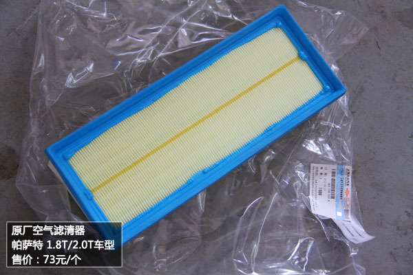 帕萨特 保养零件