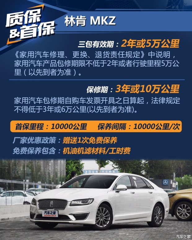 林肯 林肯MKZ 2017款 2.0T 尊耀版