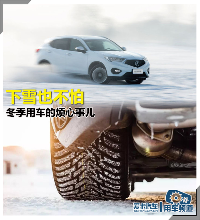 冬季用车