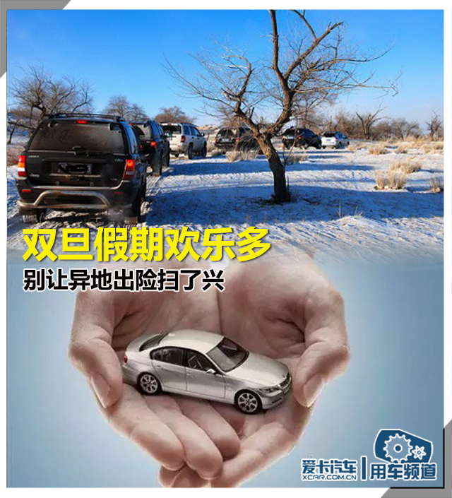 异地出险