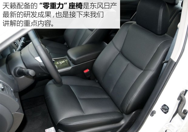 东风日产 天籁 2014款 公爵 2.5L XV尊享版